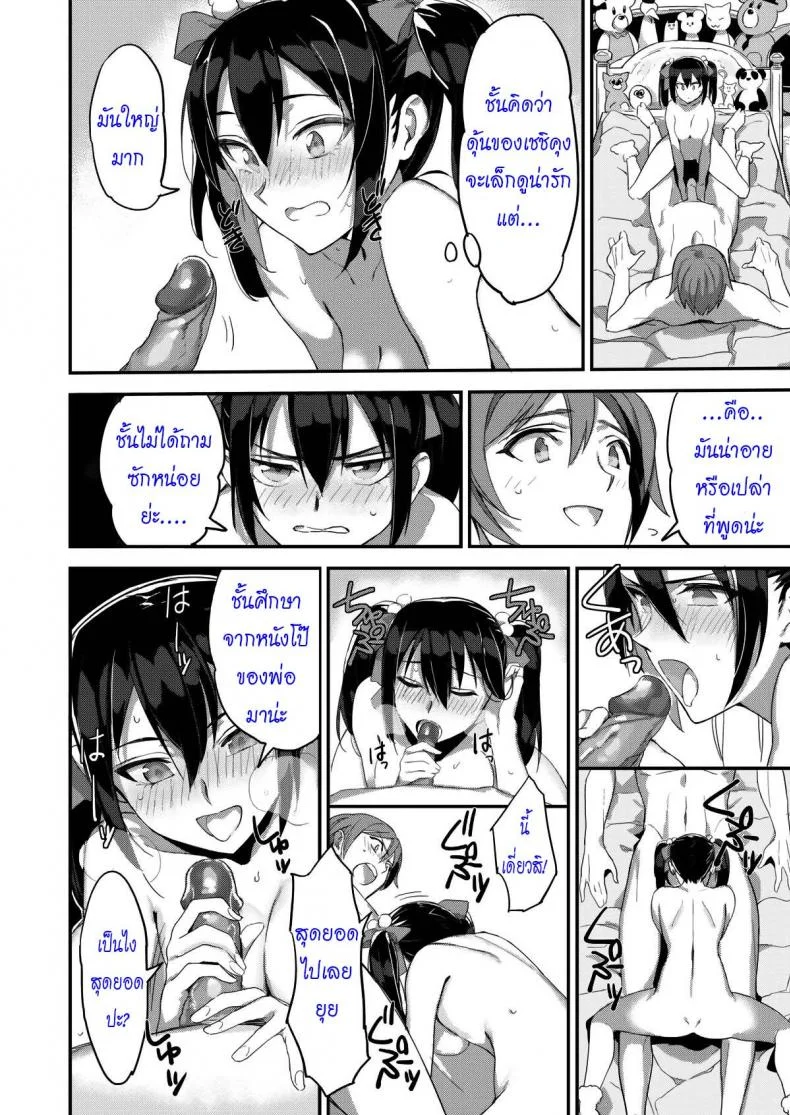 รักเธอไม่มีเปลี่ยน [hard maiden] หน้า 18