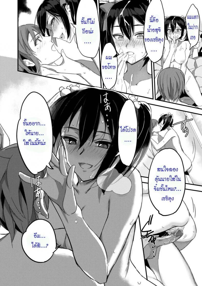 รักเธอไม่มีเปลี่ยน [hard maiden] หน้า 20