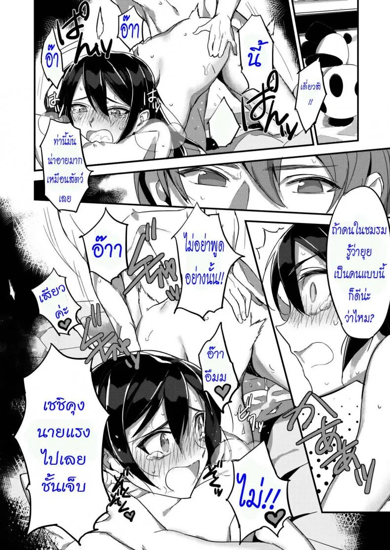 รักเธอไม่มีเปลี่ยน [hard maiden] หน้า 24