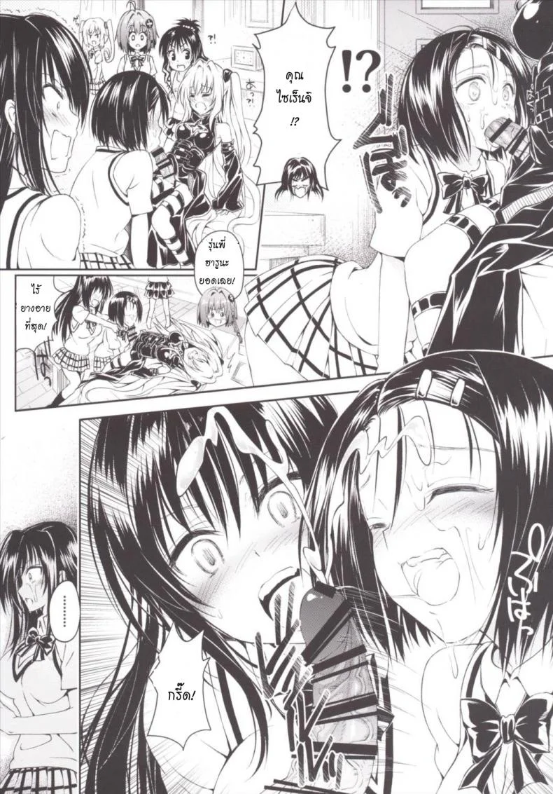 น้ำเลี้ยงเปลี่ยนหมู่สาว Harem Keikaku Darkness Escape Is Impossible ~Bousou Suru Futanari Yami~ [To Love-Ru Darkness] หน้า 7