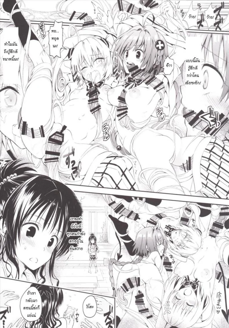 น้ำเลี้ยงเปลี่ยนหมู่สาว Harem Keikaku Darkness Escape Is Impossible ~Bousou Suru Futanari Yami~ [To Love-Ru Darkness] หน้า 10