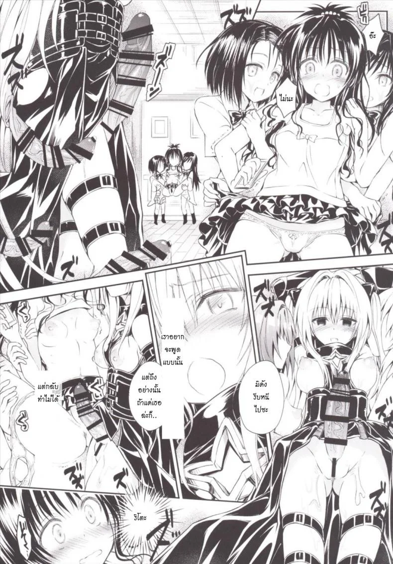 น้ำเลี้ยงเปลี่ยนหมู่สาว Harem Keikaku Darkness Escape Is Impossible ~Bousou Suru Futanari Yami~ [To Love-Ru Darkness] หน้า 11
