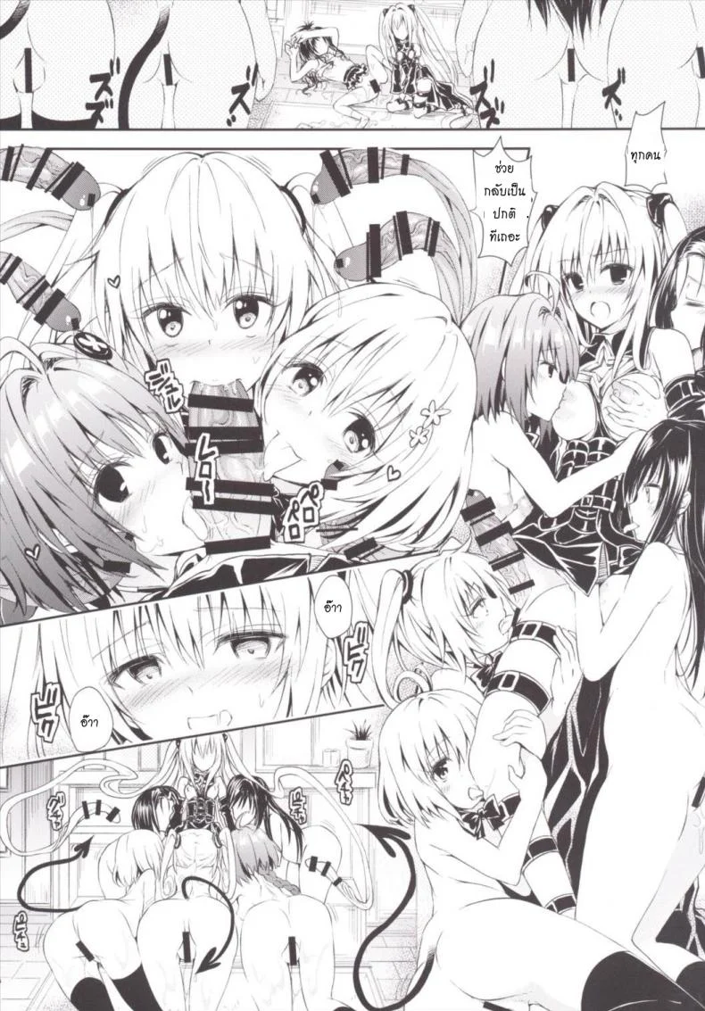 น้ำเลี้ยงเปลี่ยนหมู่สาว Harem Keikaku Darkness Escape Is Impossible ~Bousou Suru Futanari Yami~ [To Love-Ru Darkness] หน้า 13