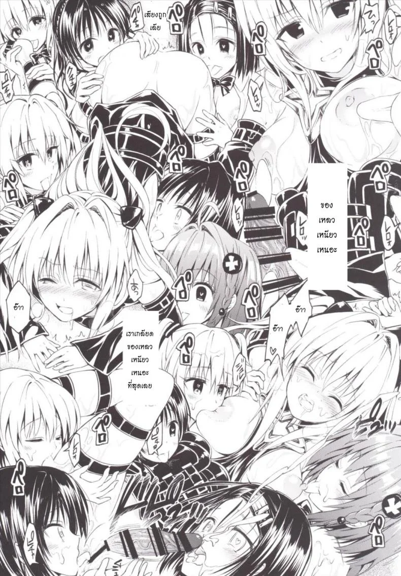 น้ำเลี้ยงเปลี่ยนหมู่สาว Harem Keikaku Darkness Escape Is Impossible ~Bousou Suru Futanari Yami~ [To Love-Ru Darkness] หน้า 14