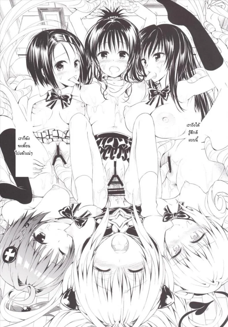 น้ำเลี้ยงเปลี่ยนหมู่สาว Harem Keikaku Darkness Escape Is Impossible ~Bousou Suru Futanari Yami~ [To Love-Ru Darkness] หน้า 16