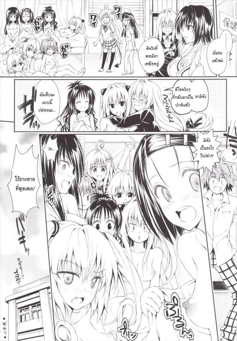 น้ำเลี้ยงเปลี่ยนหมู่สาว Harem Keikaku Darkness Escape Is Impossible ~Bousou Suru Futanari Yami~ [To Love-Ru Darkness] หน้า 19