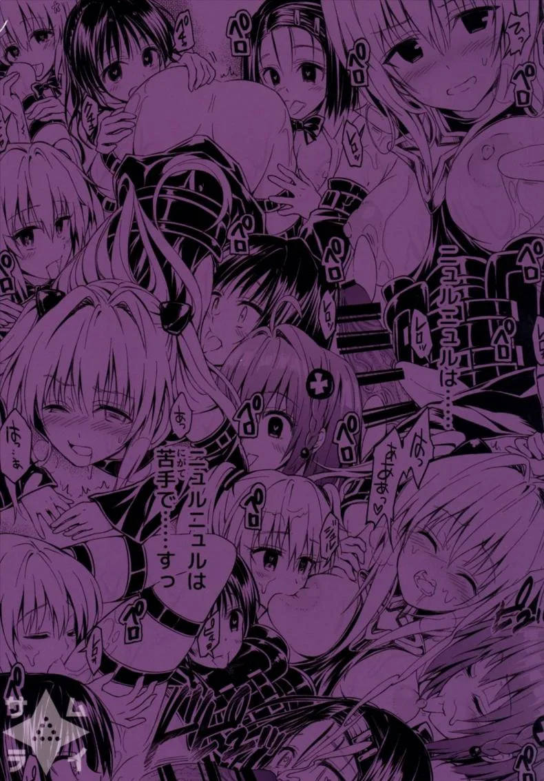 น้ำเลี้ยงเปลี่ยนหมู่สาว Harem Keikaku Darkness Escape Is Impossible ~Bousou Suru Futanari Yami~ [To Love-Ru Darkness] หน้า 22