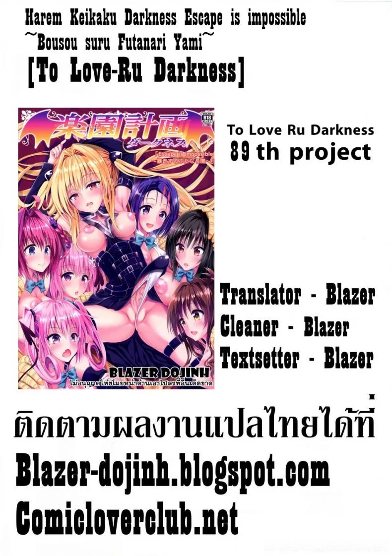 น้ำเลี้ยงเปลี่ยนหมู่สาว Harem Keikaku Darkness Escape Is Impossible ~Bousou Suru Futanari Yami~ [To Love-Ru Darkness] หน้า 23