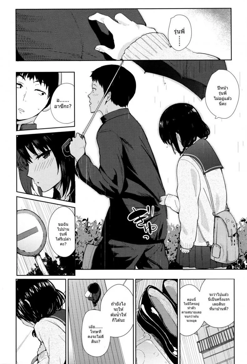 หลงรักสาวบ้านนอก [Harenochiame] Country Girl หน้า 4