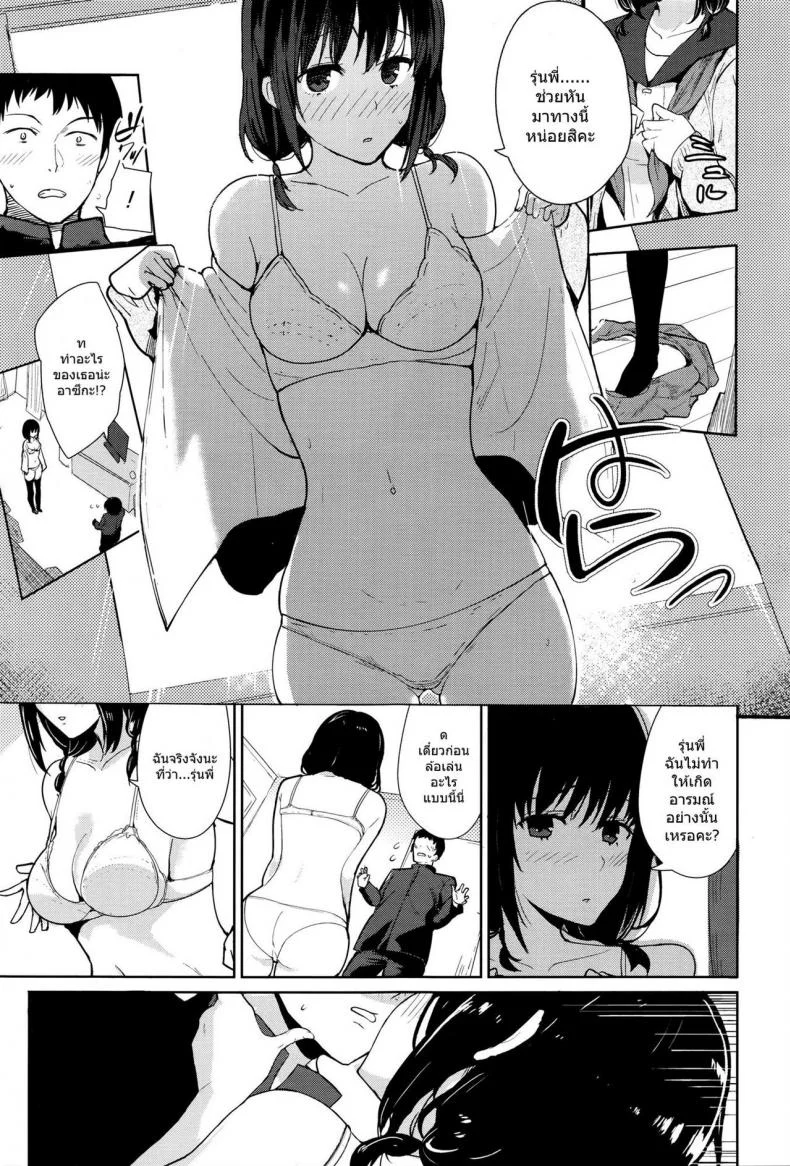 หลงรักสาวบ้านนอก [Harenochiame] Country Girl หน้า 5