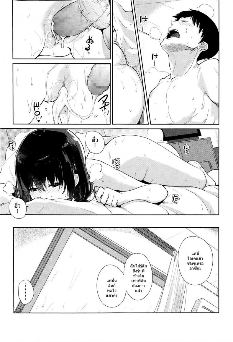 หลงรักสาวบ้านนอก [Harenochiame] Country Girl หน้า 21