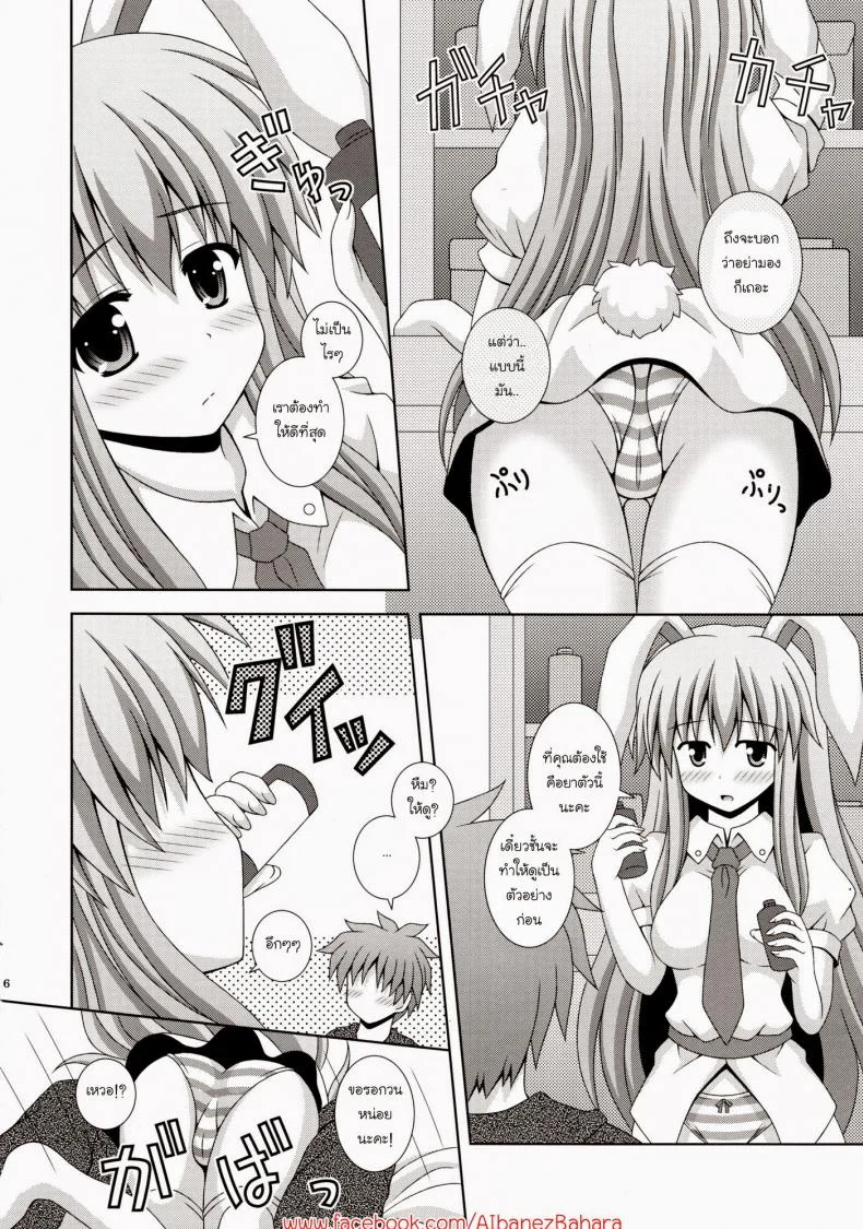 พยาบาลหูกระต่าย (HARUCC17) [I'm (Nagana Sayui)] Udonge Ganbarimasu (Touhou Project) หน้า 5