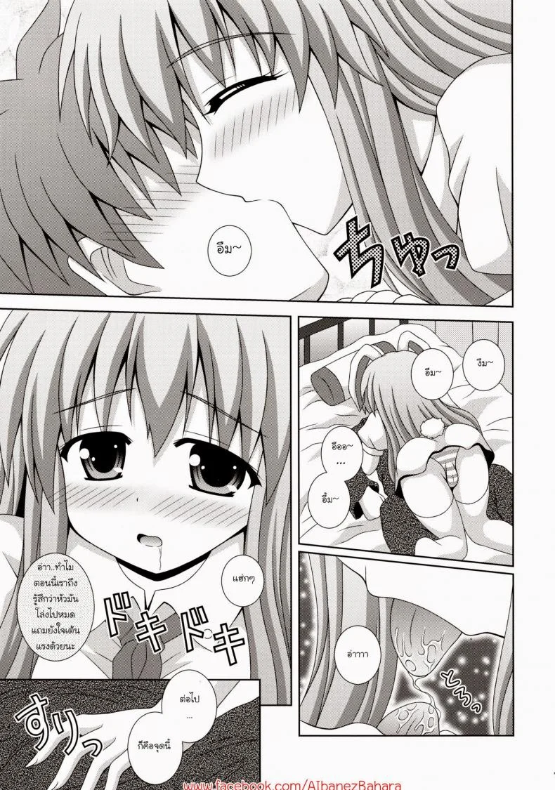 พยาบาลหูกระต่าย (HARUCC17) [I'm (Nagana Sayui)] Udonge Ganbarimasu (Touhou Project) หน้า 6