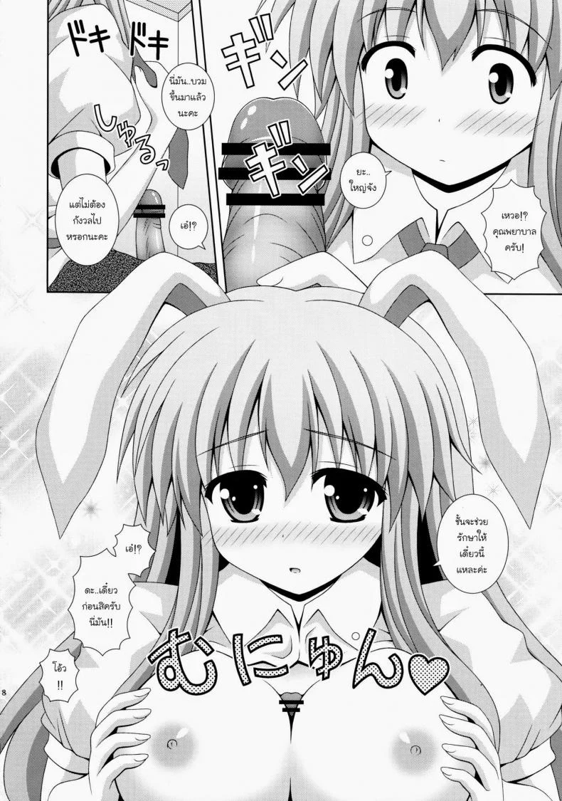 พยาบาลหูกระต่าย (HARUCC17) [I'm (Nagana Sayui)] Udonge Ganbarimasu (Touhou Project) หน้า 7