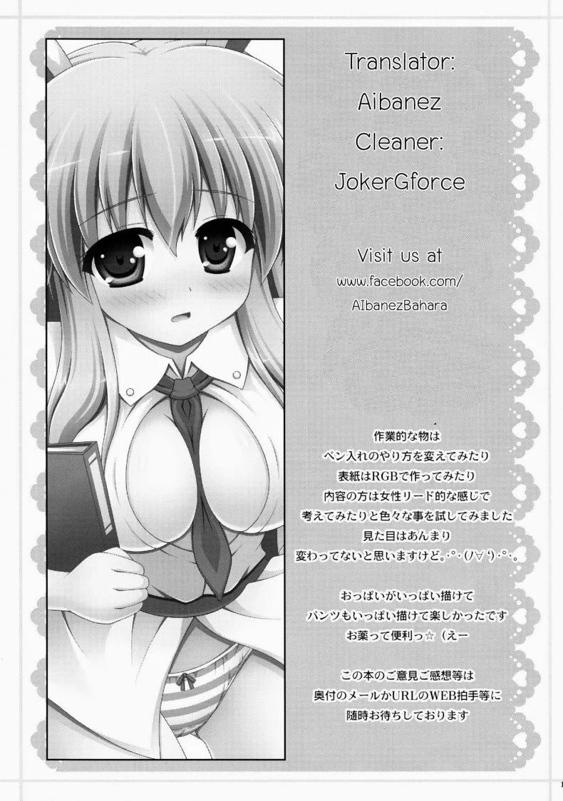 พยาบาลหูกระต่าย (HARUCC17) [I'm (Nagana Sayui)] Udonge Ganbarimasu (Touhou Project) หน้า 15