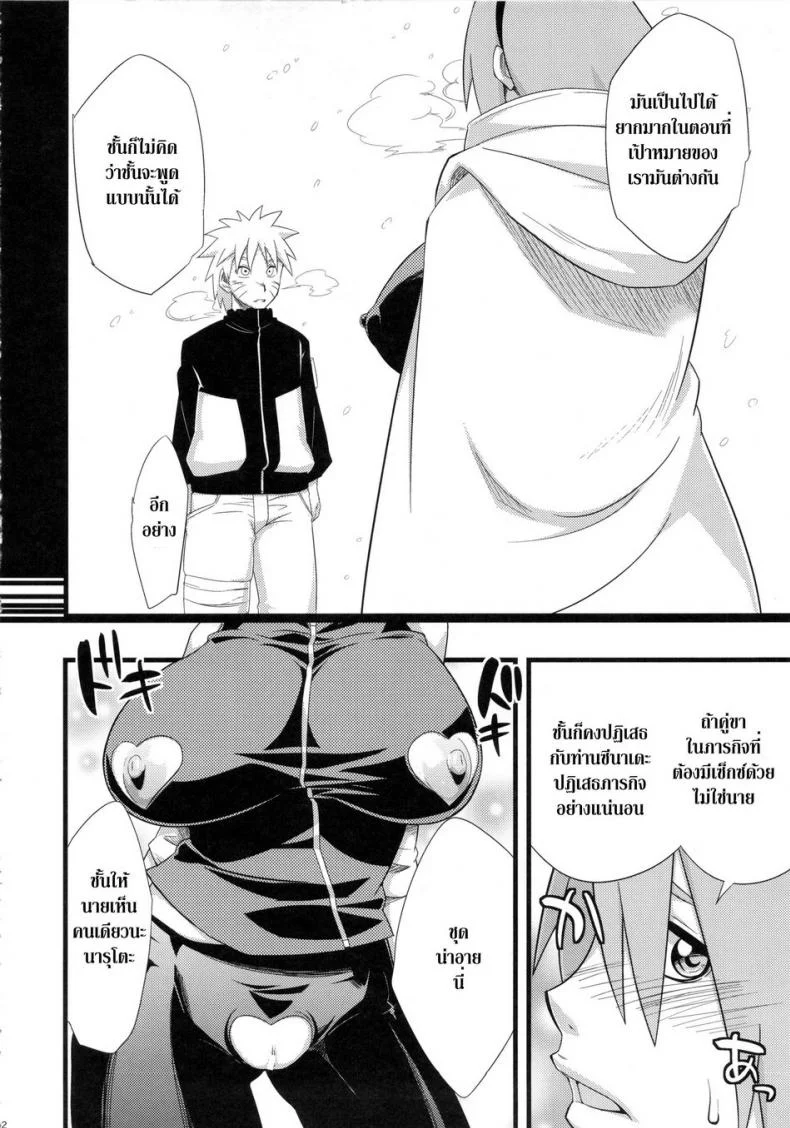 ภารกิจต้องเสร็จ (HaruCC18) [Karakishi Youhei-dan Shinga (Sahara Wataru)] Koi no Bakadikara | Brute Force of Love หน้า 11