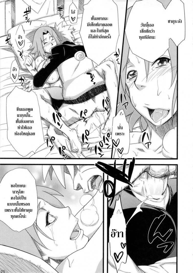 ภารกิจต้องเสร็จ (HaruCC18) [Karakishi Youhei-dan Shinga (Sahara Wataru)] Koi no Bakadikara | Brute Force of Love หน้า 24