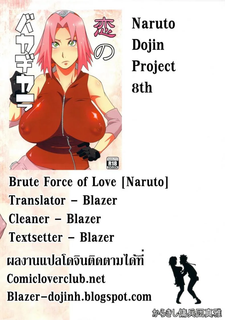 ภารกิจต้องเสร็จ (HaruCC18) [Karakishi Youhei-dan Shinga (Sahara Wataru)] Koi no Bakadikara | Brute Force of Love หน้า 36