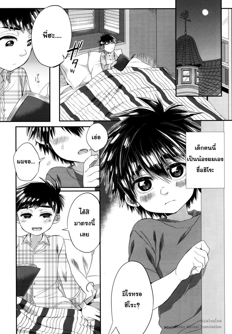 วันนี้ผมมีเซ็กซ์กับน้องชายของผมละ (HaruCC21) [21kg (Kito)] Kyou, Boku wa Otouto to Sex o Shita. (Big Hero 6) หน้า 4