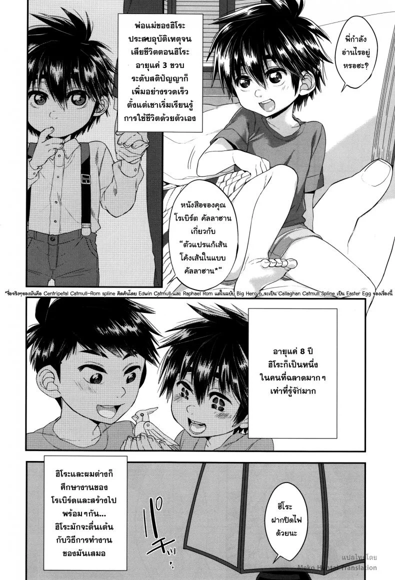 วันนี้ผมมีเซ็กซ์กับน้องชายของผมละ (HaruCC21) [21kg (Kito)] Kyou, Boku wa Otouto to Sex o Shita. (Big Hero 6) หน้า 5