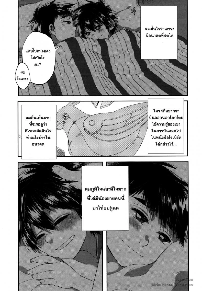 วันนี้ผมมีเซ็กซ์กับน้องชายของผมละ (HaruCC21) [21kg (Kito)] Kyou, Boku wa Otouto to Sex o Shita. (Big Hero 6) หน้า 6