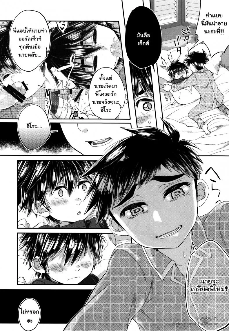 วันนี้ผมมีเซ็กซ์กับน้องชายของผมละ (HaruCC21) [21kg (Kito)] Kyou, Boku wa Otouto to Sex o Shita. (Big Hero 6) หน้า 17