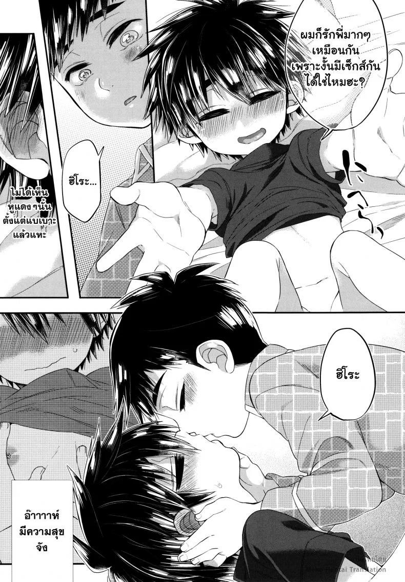 วันนี้ผมมีเซ็กซ์กับน้องชายของผมละ (HaruCC21) [21kg (Kito)] Kyou, Boku wa Otouto to Sex o Shita. (Big Hero 6) หน้า 18