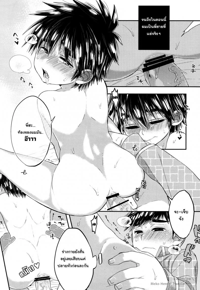 วันนี้ผมมีเซ็กซ์กับน้องชายของผมละ (HaruCC21) [21kg (Kito)] Kyou, Boku wa Otouto to Sex o Shita. (Big Hero 6) หน้า 19