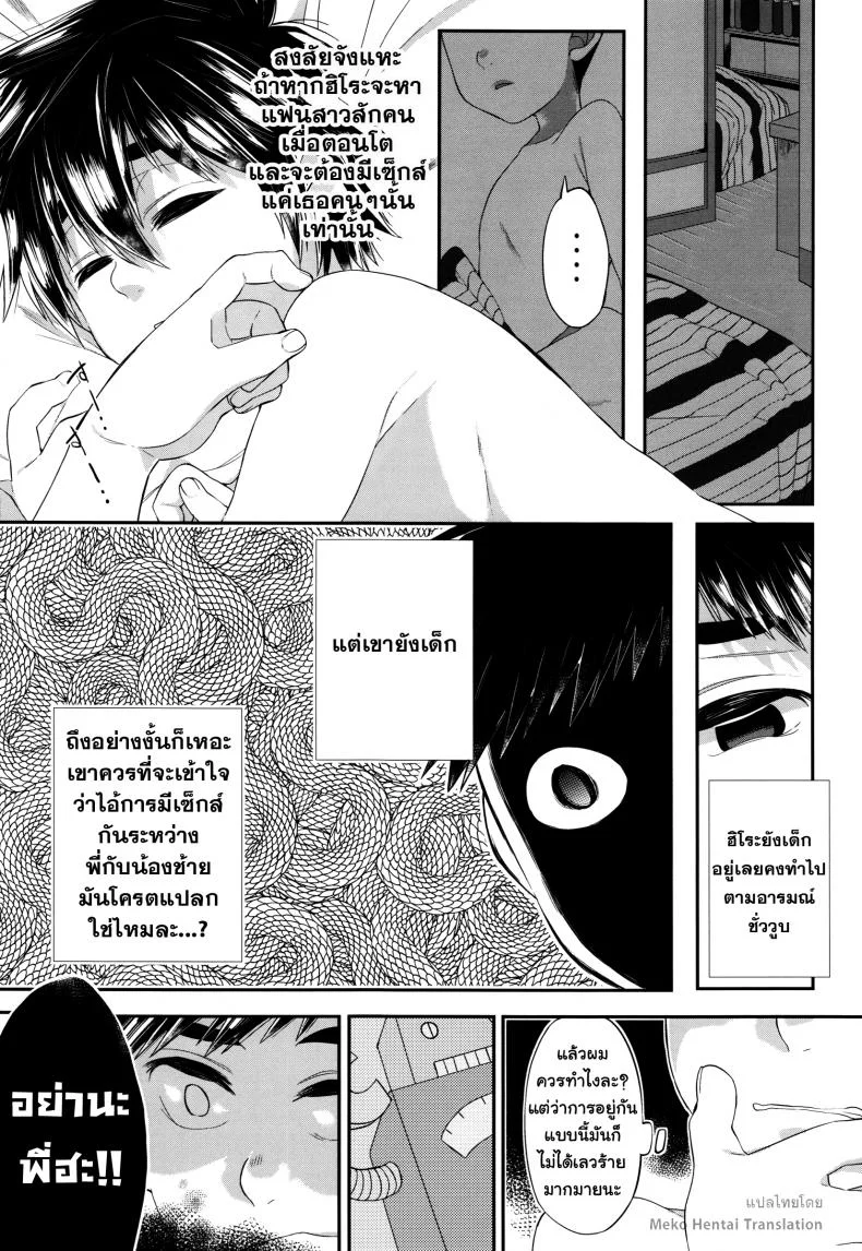 วันนี้ผมมีเซ็กซ์กับน้องชายของผมละ (HaruCC21) [21kg (Kito)] Kyou, Boku wa Otouto to Sex o Shita. (Big Hero 6) หน้า 25