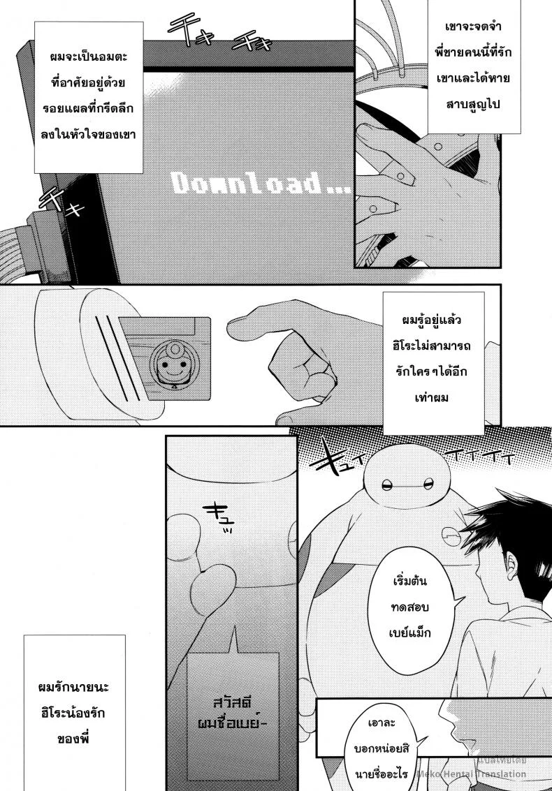 วันนี้ผมมีเซ็กซ์กับน้องชายของผมละ (HaruCC21) [21kg (Kito)] Kyou, Boku wa Otouto to Sex o Shita. (Big Hero 6) หน้า 28