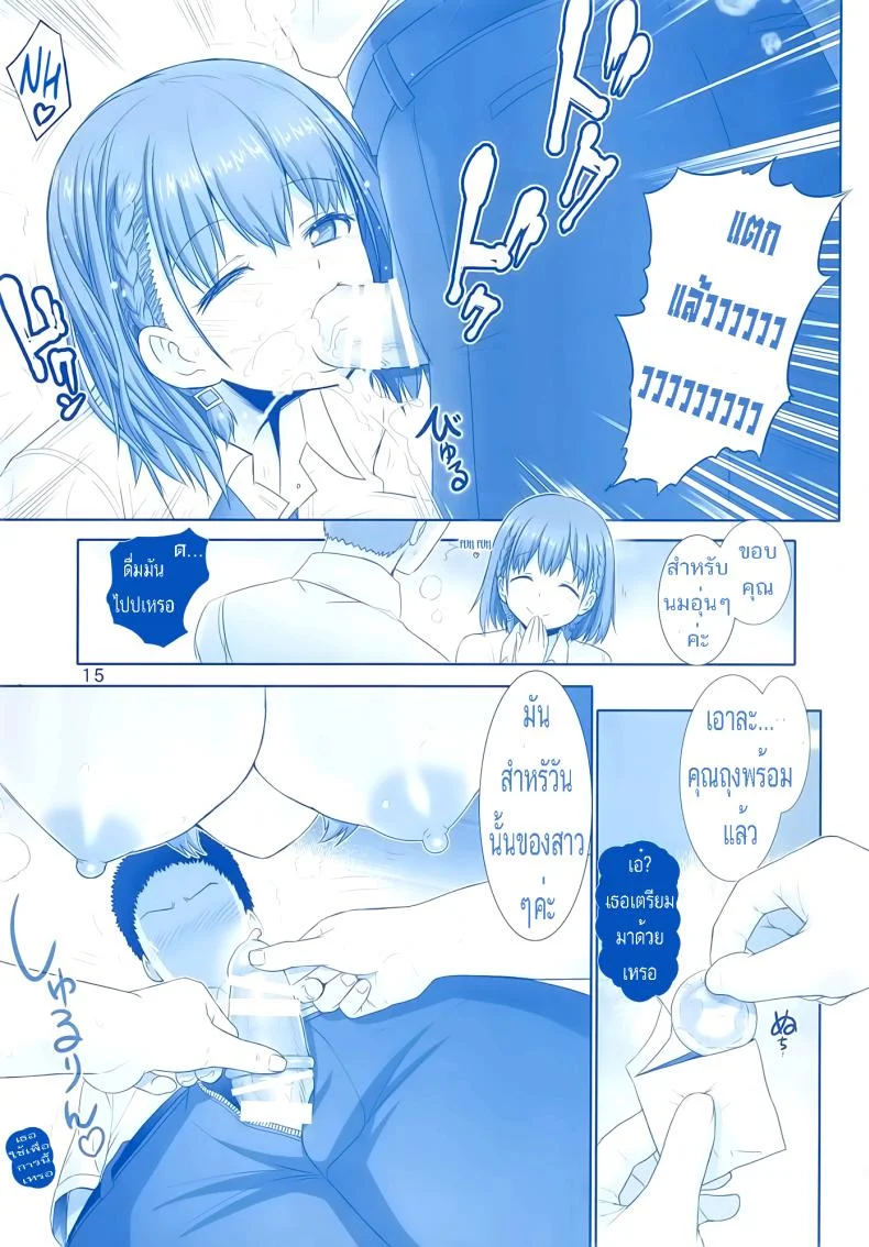 เริ่มด้วยรัก สานสัมพันธ์ที่ม่านรูด [haruki genia] Tawawa no Kanshoku (raijinkai)เริ่มด้วยรัก สานสัมพันธ์ที่ม่านรูด 1 หน้า 14