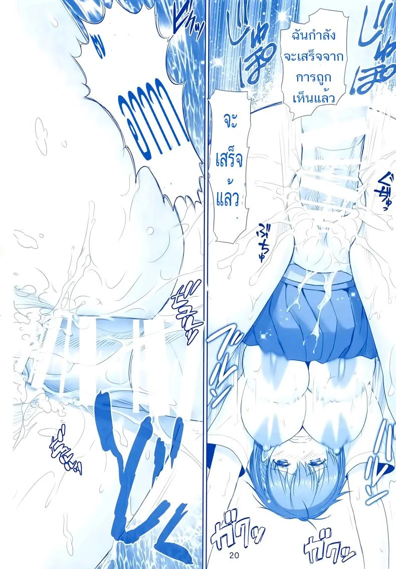 เริ่มด้วยรัก สานสัมพันธ์ที่ม่านรูด [haruki genia] Tawawa no Kanshoku (raijinkai)เริ่มด้วยรัก สานสัมพันธ์ที่ม่านรูด 1 หน้า 19