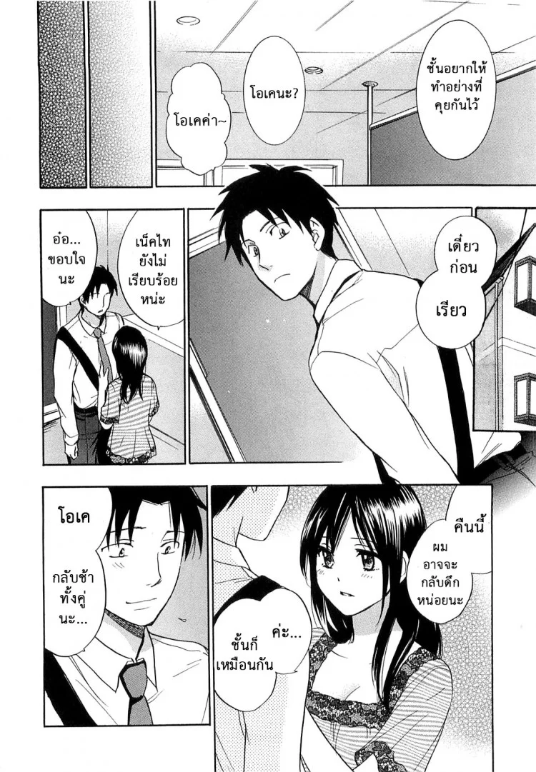 ยอดมนุษย์เงินเดือน [Harumi Chihiro] Koi wo Suru no Ga Shigoto Desuยอดมนุษย์เงินเดือน 16 หน้า 9