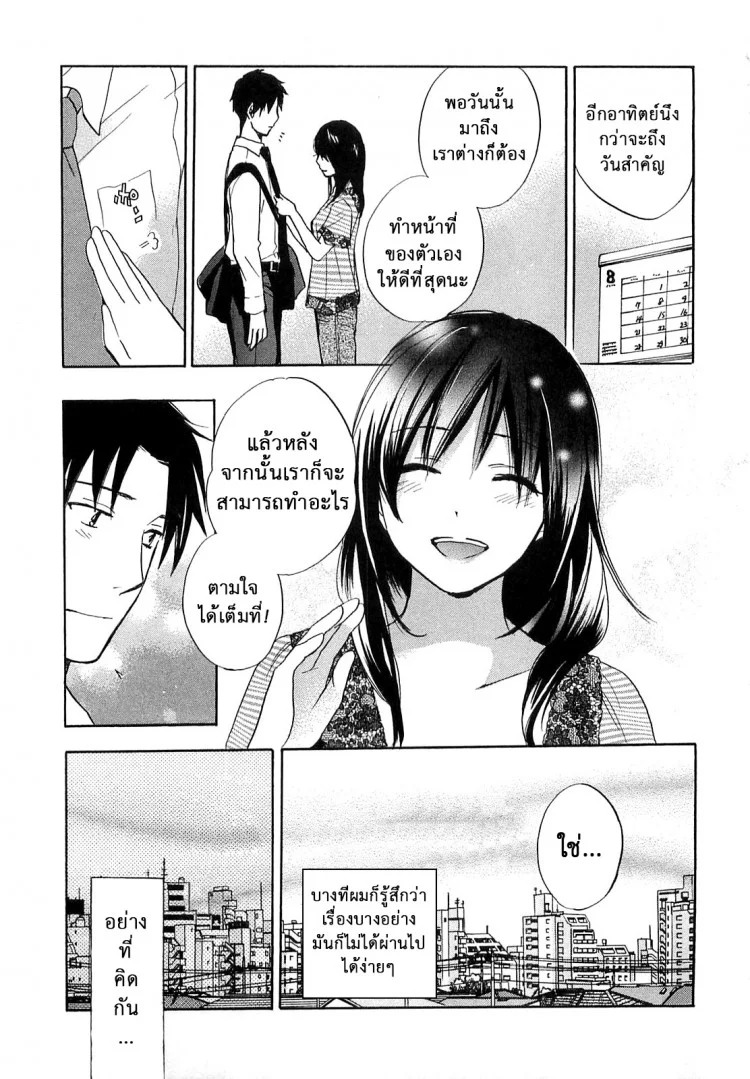 ยอดมนุษย์เงินเดือน [Harumi Chihiro] Koi wo Suru no Ga Shigoto Desuยอดมนุษย์เงินเดือน 16 หน้า 10