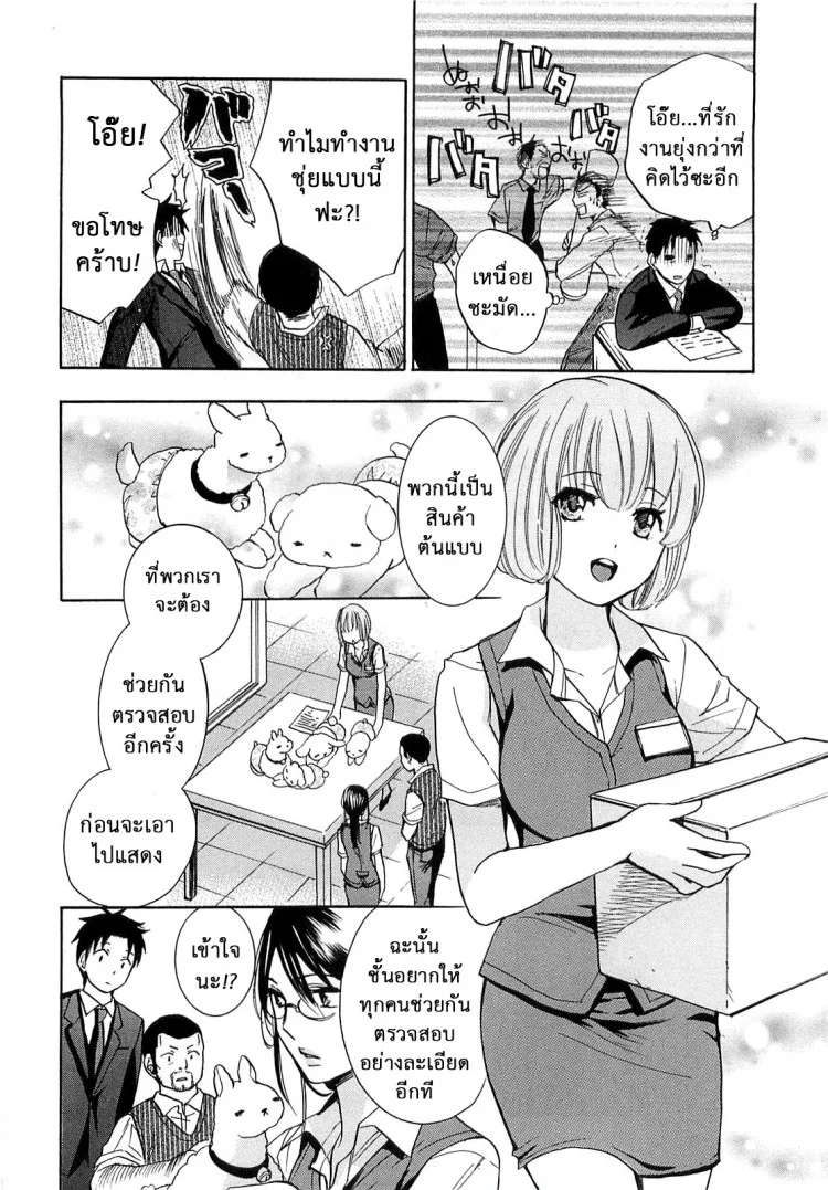 ยอดมนุษย์เงินเดือน [Harumi Chihiro] Koi wo Suru no Ga Shigoto Desuยอดมนุษย์เงินเดือน 16 หน้า 11