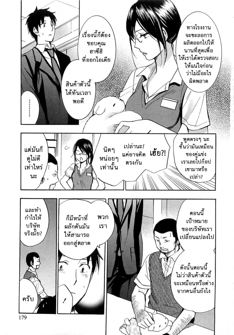 ยอดมนุษย์เงินเดือน [Harumi Chihiro] Koi wo Suru no Ga Shigoto Desuยอดมนุษย์เงินเดือน 16 หน้า 12