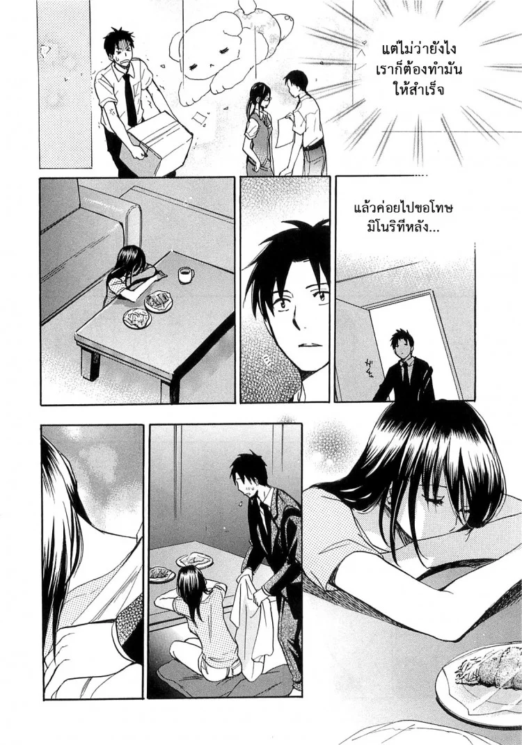 ยอดมนุษย์เงินเดือน [Harumi Chihiro] Koi wo Suru no Ga Shigoto Desuยอดมนุษย์เงินเดือน 16 หน้า 13