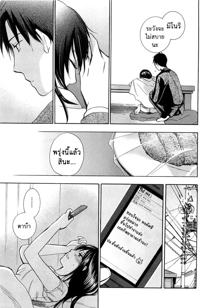 ยอดมนุษย์เงินเดือน [Harumi Chihiro] Koi wo Suru no Ga Shigoto Desuยอดมนุษย์เงินเดือน 16 หน้า 14