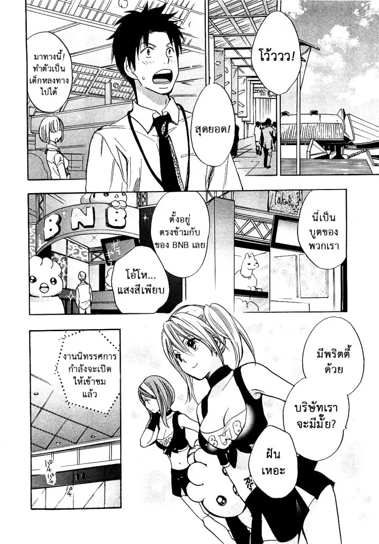 ยอดมนุษย์เงินเดือน [Harumi Chihiro] Koi wo Suru no Ga Shigoto Desuยอดมนุษย์เงินเดือน 16 หน้า 15