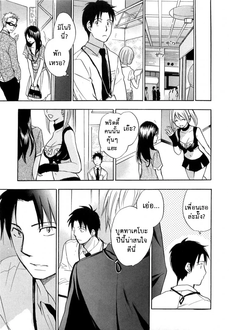 ยอดมนุษย์เงินเดือน [Harumi Chihiro] Koi wo Suru no Ga Shigoto Desuยอดมนุษย์เงินเดือน 16 หน้า 16