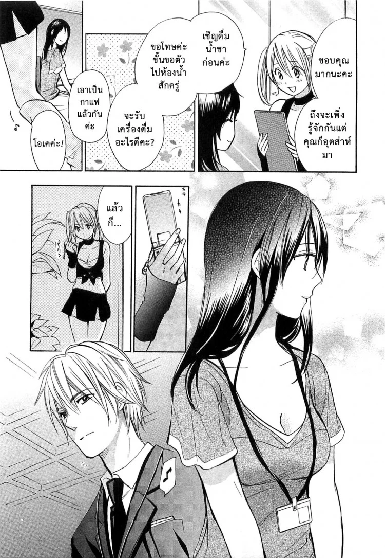 ยอดมนุษย์เงินเดือน [Harumi Chihiro] Koi wo Suru no Ga Shigoto Desuยอดมนุษย์เงินเดือน 16 หน้า 18