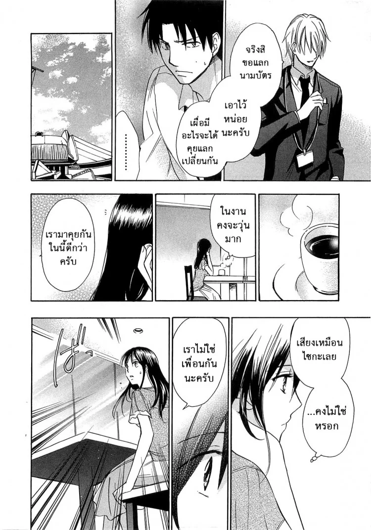 ยอดมนุษย์เงินเดือน [Harumi Chihiro] Koi wo Suru no Ga Shigoto Desuยอดมนุษย์เงินเดือน 16 หน้า 19