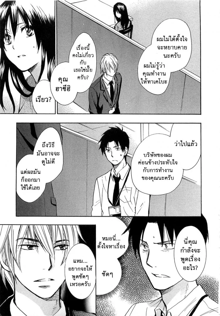ยอดมนุษย์เงินเดือน [Harumi Chihiro] Koi wo Suru no Ga Shigoto Desuยอดมนุษย์เงินเดือน 16 หน้า 20