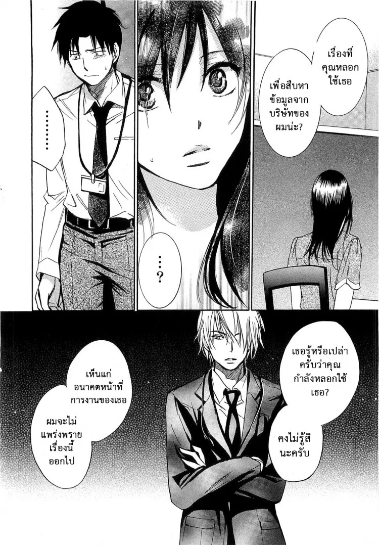 ยอดมนุษย์เงินเดือน [Harumi Chihiro] Koi wo Suru no Ga Shigoto Desuยอดมนุษย์เงินเดือน 16 หน้า 21