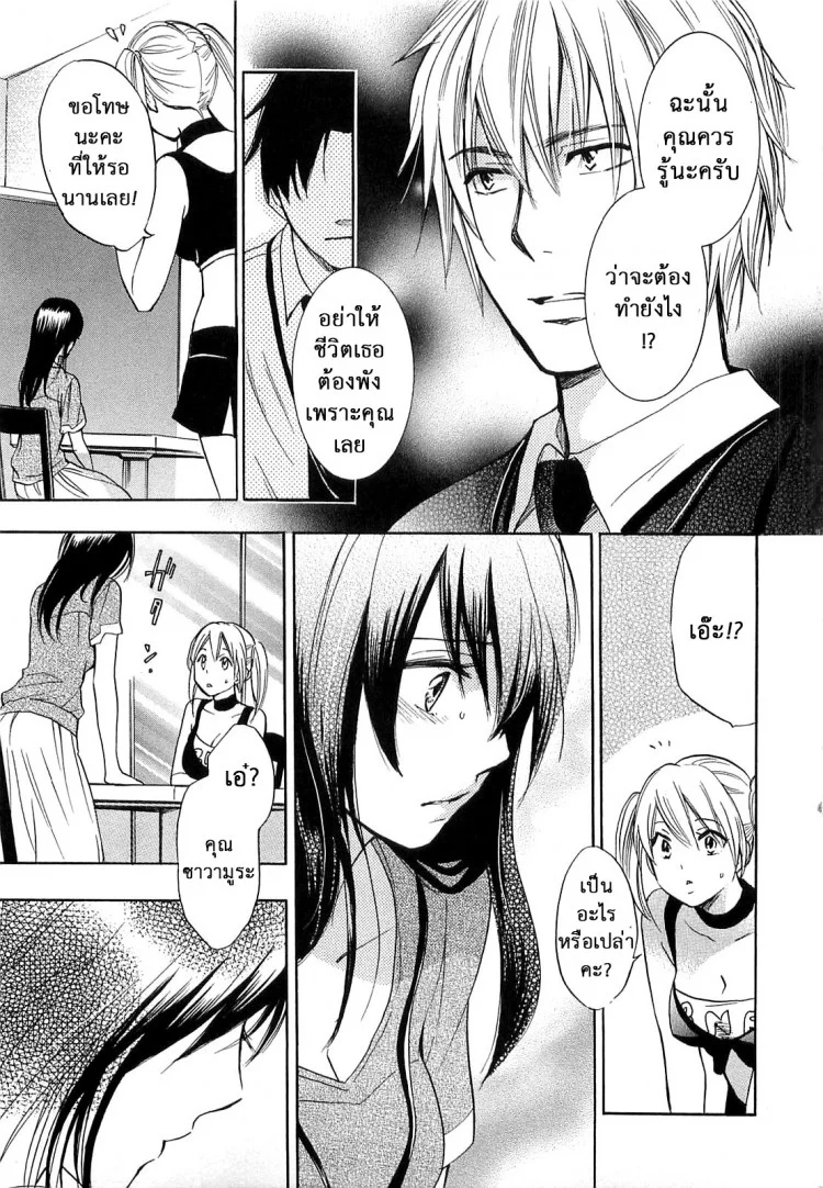 ยอดมนุษย์เงินเดือน [Harumi Chihiro] Koi wo Suru no Ga Shigoto Desuยอดมนุษย์เงินเดือน 16 หน้า 22