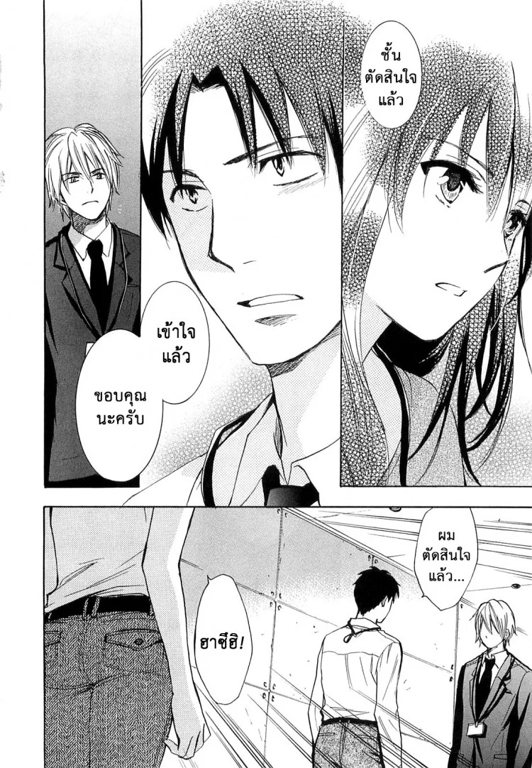ยอดมนุษย์เงินเดือน [Harumi Chihiro] Koi wo Suru no Ga Shigoto Desuยอดมนุษย์เงินเดือน 16 หน้า 23