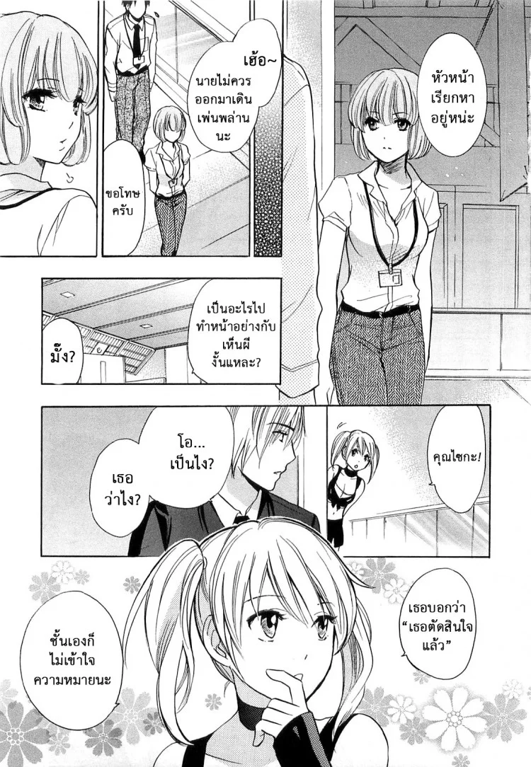 ยอดมนุษย์เงินเดือน [Harumi Chihiro] Koi wo Suru no Ga Shigoto Desuยอดมนุษย์เงินเดือน 16 หน้า 24