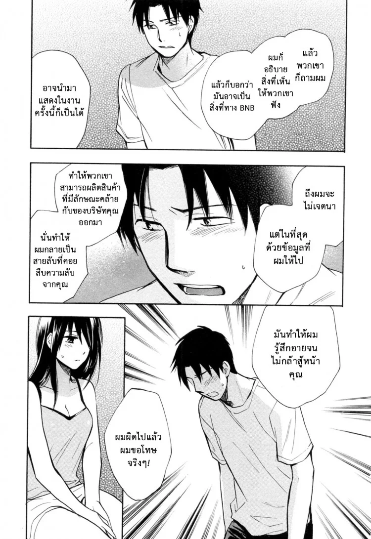 ยอดมนุษย์เงินเดือน [Harumi Chihiro] Koi wo Suru no Ga Shigoto Desuยอดมนุษย์เงินเดือน 17 หน้า 4