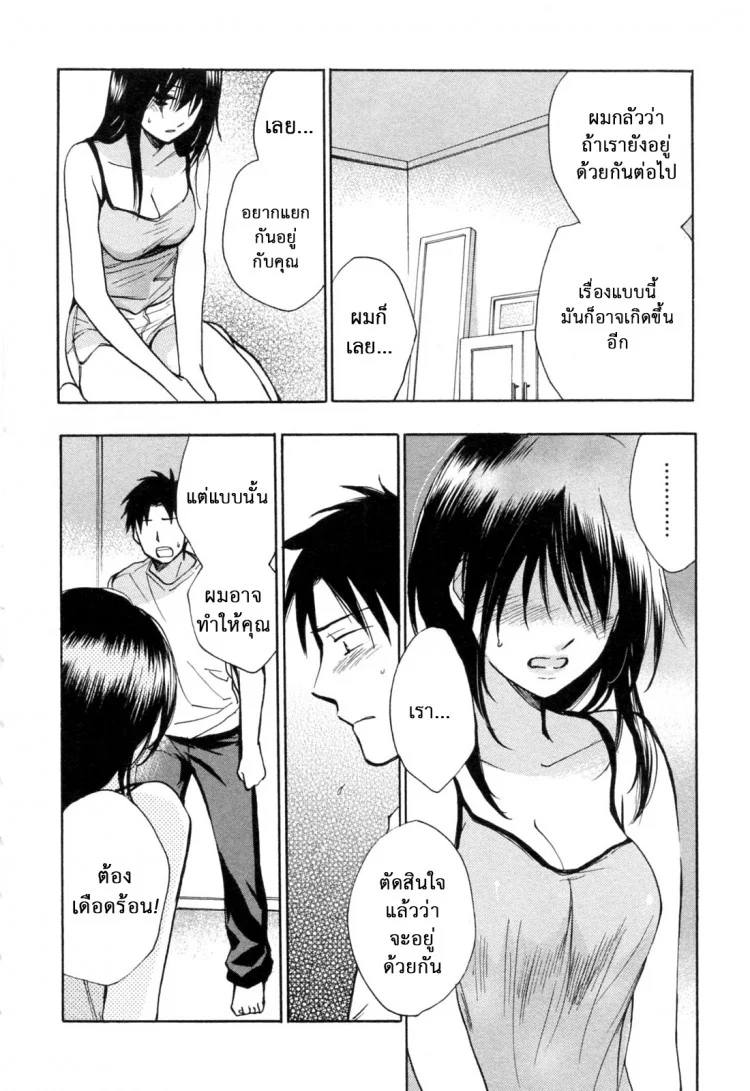 ยอดมนุษย์เงินเดือน [Harumi Chihiro] Koi wo Suru no Ga Shigoto Desuยอดมนุษย์เงินเดือน 17 หน้า 5