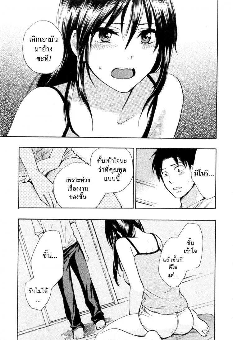 ยอดมนุษย์เงินเดือน [Harumi Chihiro] Koi wo Suru no Ga Shigoto Desuยอดมนุษย์เงินเดือน 17 หน้า 6